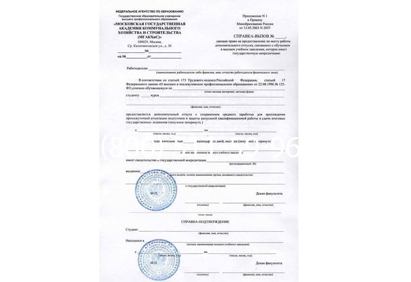 Купить Справка вызов на сессию в Чите Купить Справка вызов на сессию в Чите