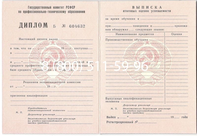 Купить Диплом училища ссср в Чите