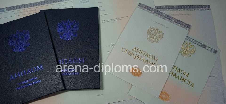 Купить диплом о высшем образовании в Чите