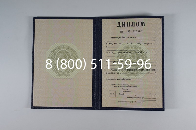 Купить Диплом СССР до 1997 года в Чите Купить Диплом СССР до 1997 года в Чите