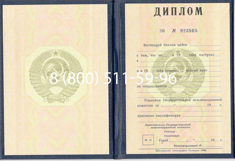 Купить Диплом СССР до 1997 года в Чите Купить Диплом СССР до 1997 года в Чите