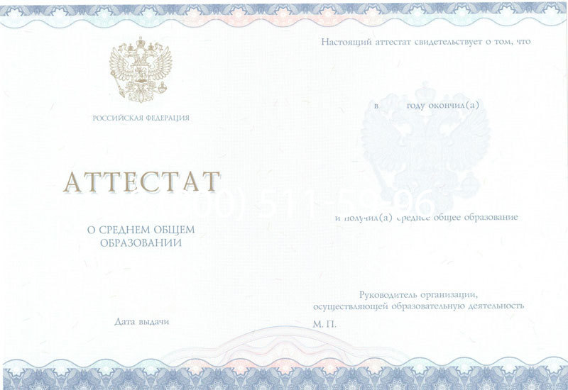 Купить Аттестат за 11 класс 2014-2024 года в Чите Купить Аттестат за 11 класс 2014-2024 года в Чите