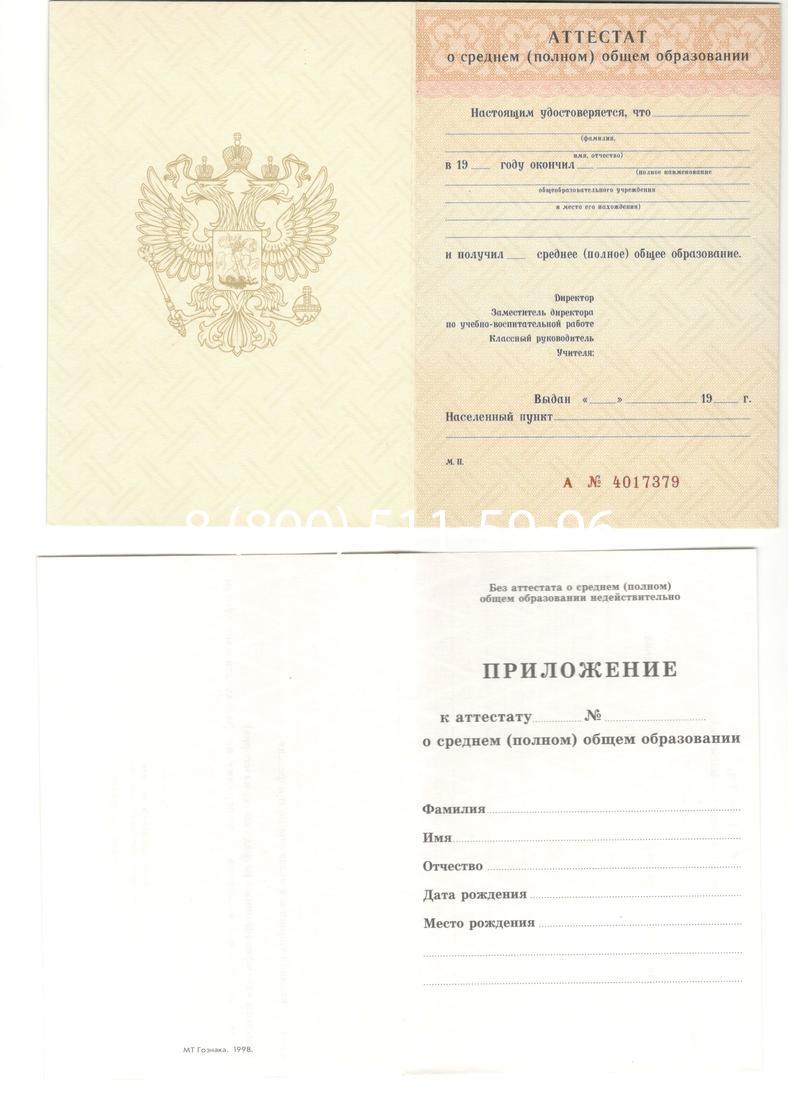 Аттестат за 11 класс 1994-2006 годов в Чите Аттестат за 11 класс 1994-2006 годов в Чите