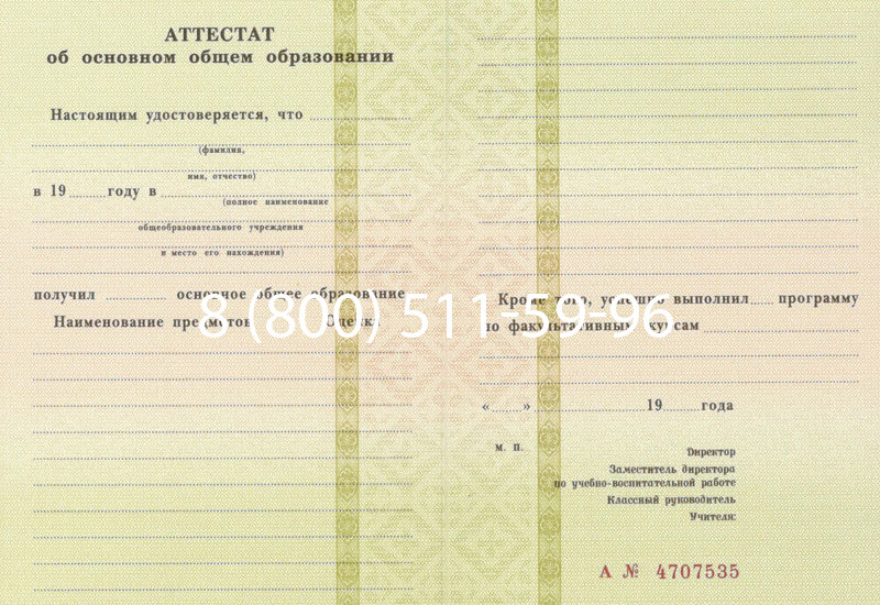 Купить Аттестат за 9 класс 1994-2006 годов в Чите