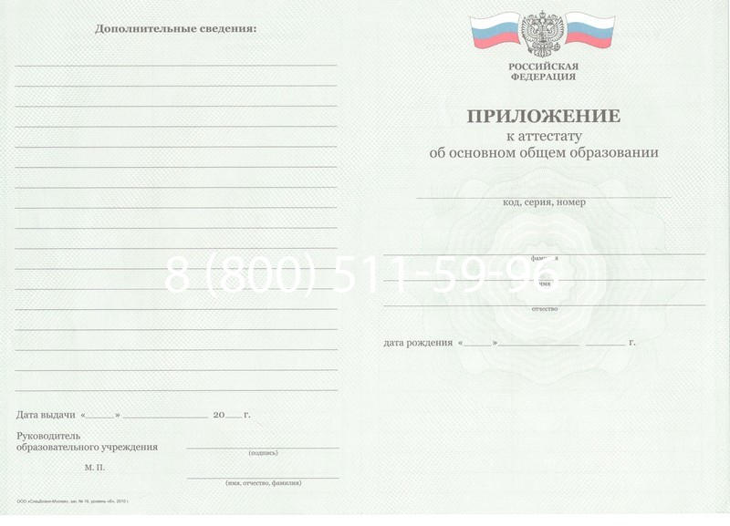 Заказать Аттестат за 9 класс 2011-2013 годов в Чите Заказать Аттестат за 9 класс 2011-2013 годов в Чите