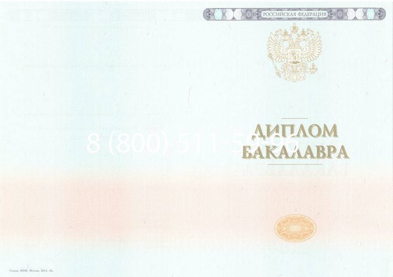Купить Диплом бакалавра 2014-2024 года в Чите Купить Диплом бакалавра 2014-2024 года в Чите