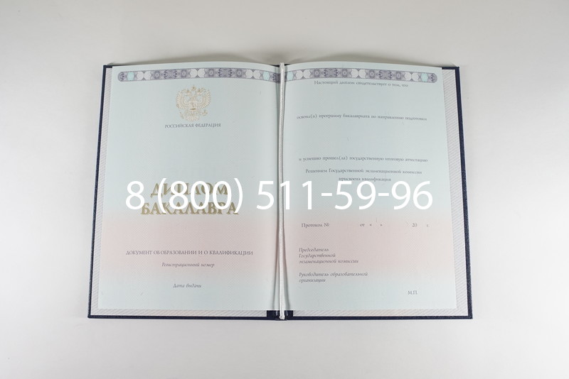 Диплом бакалавра 2014-2024 года в Чите Диплом бакалавра 2014-2024 года в Чите