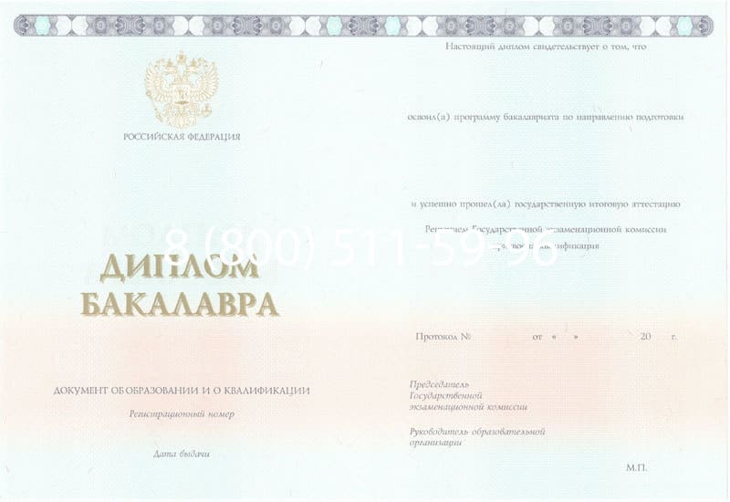 Купить Диплом бакалавра 2014-2024 года в Чите Купить Диплом бакалавра 2014-2024 года в Чите