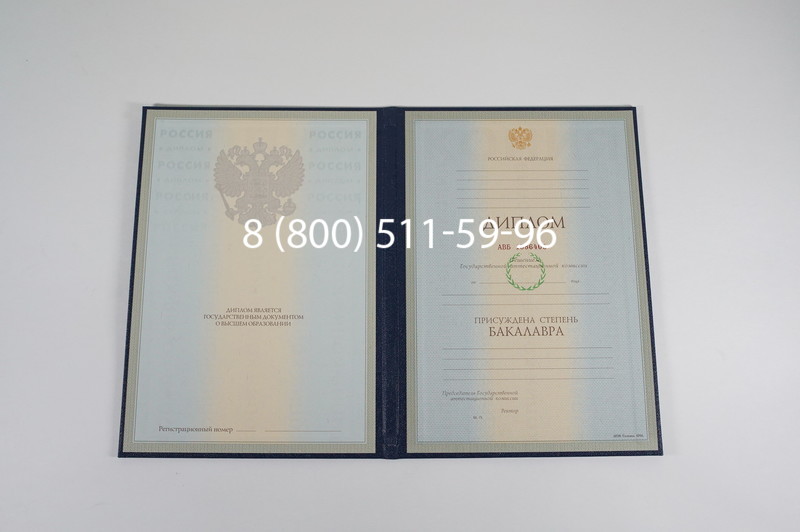 Диплом бакалавра 1997-2002 годов в Чите