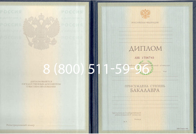 Купить Диплом бакалавра 1997-2002 годов в Чите