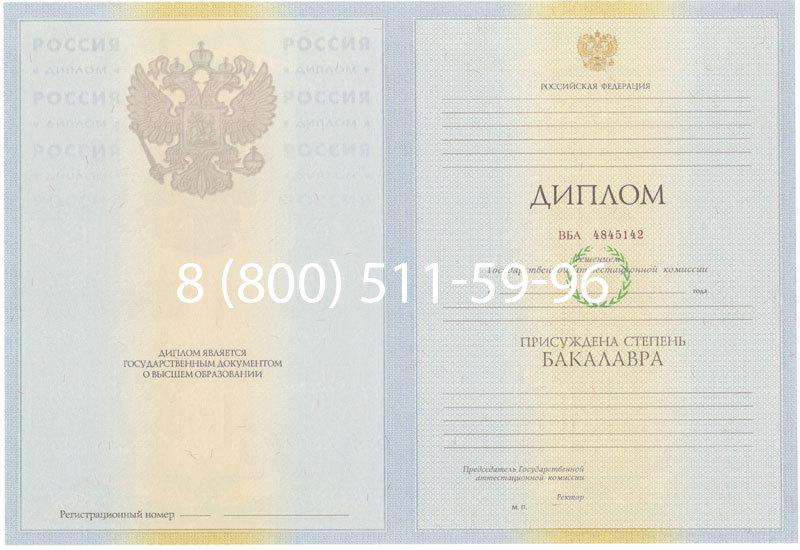 Купить Диплом бакалавра 2010-2011 годов в Чите Купить Диплом бакалавра 2010-2011 годов в Чите