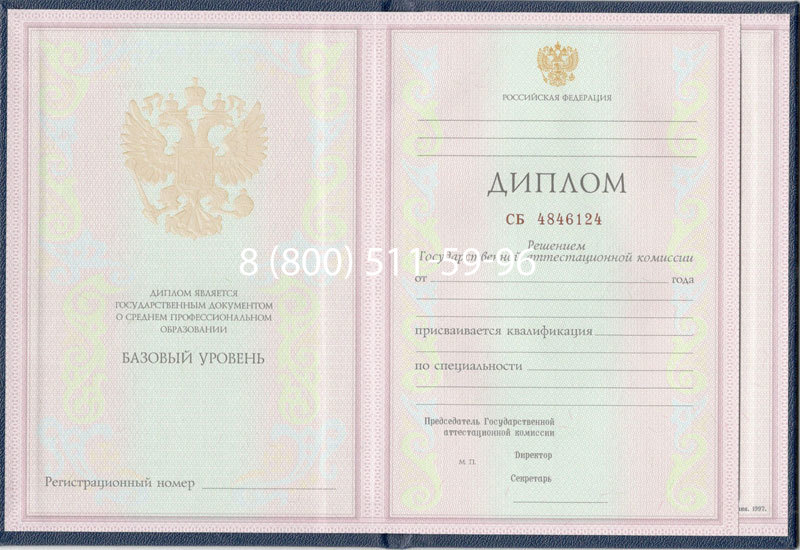 Купить Диплом колледжа 1997-2002 годов в Чите Купить Диплом колледжа 1997-2002 годов в Чите