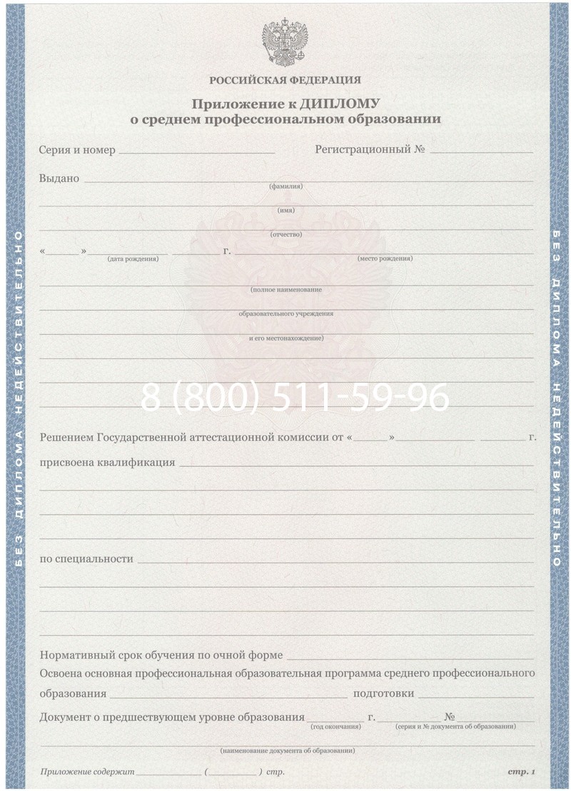 Купить Диплом колледжа 2011-2013 годов в Чите Купить Диплом колледжа 2011-2013 годов в Чите
