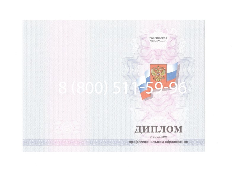 Заказать Диплом колледжа 2011-2013 годов в Чите Заказать Диплом колледжа 2011-2013 годов в Чите