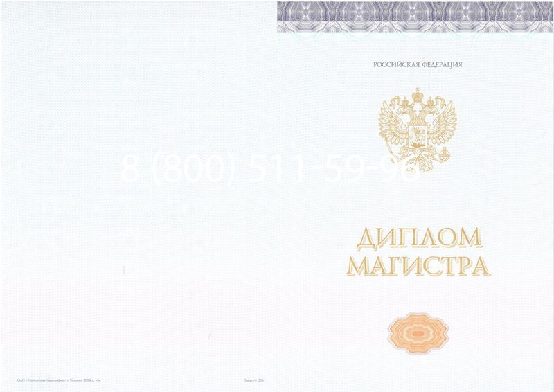 Купить Диплом магистра (КИРЖАЧ) 2014-2024 годов в Чите Купить Диплом магистра (КИРЖАЧ) 2014-2024 годов в Чите