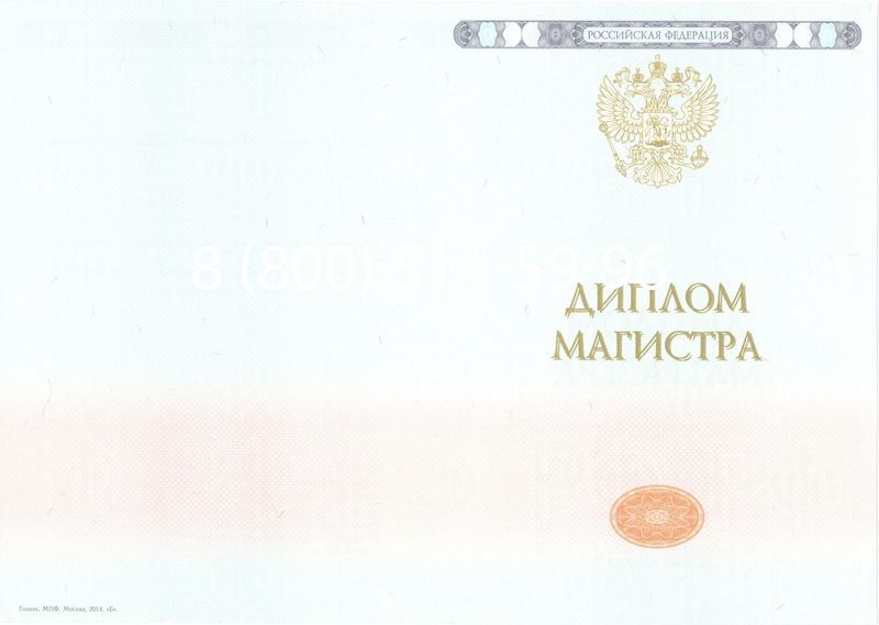 Купить Диплом магистра 2014-2024 года в Чите Купить Диплом магистра 2014-2024 года в Чите