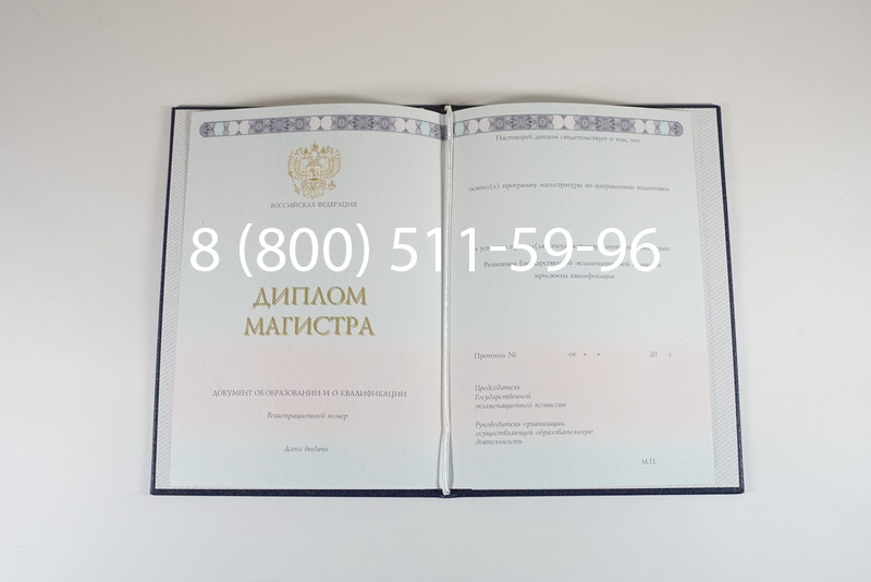 Диплом магистра 2014-2024 года в Чите Диплом магистра 2014-2024 года в Чите