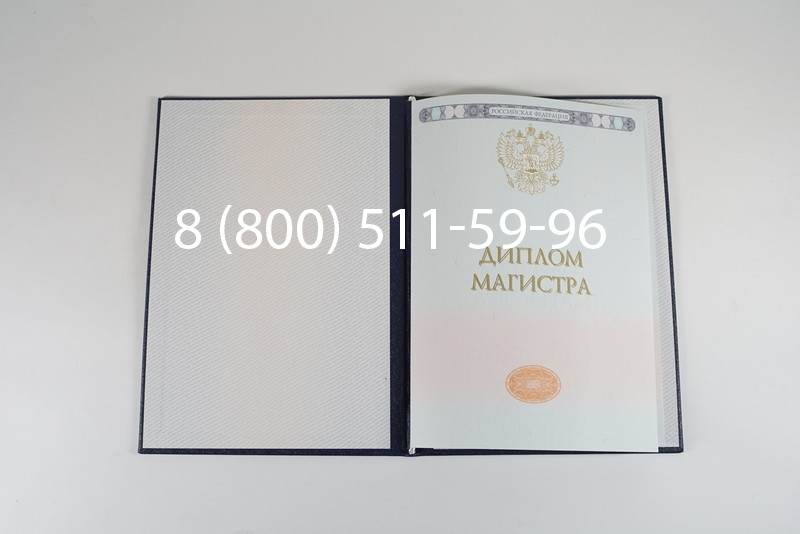 Диплом магистра 2014-2024 года в Чите Диплом магистра 2014-2024 года в Чите