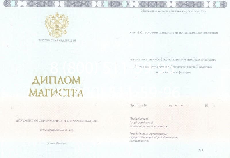 Купить Диплом магистра 2014-2024 года в Чите Купить Диплом магистра 2014-2024 года в Чите