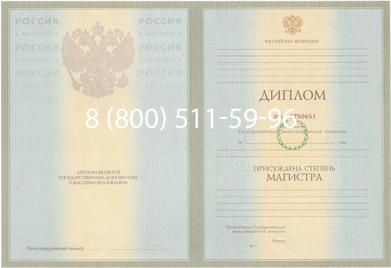 Купить Диплом магистра 2003-2009 годов в Чите Купить Диплом магистра 2003-2009 годов в Чите