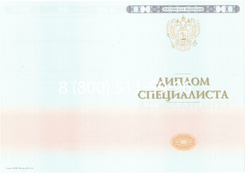 Купить Диплом о высшем образовании 2014-2024 годов в Чите Купить Диплом о высшем образовании 2014-2024 годов в Чите
