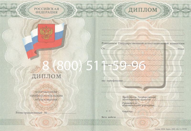 Купить Диплом о начальном образовании 2007-2009 годов в Чите Купить Диплом о начальном образовании 2007-2009 годов в Чите