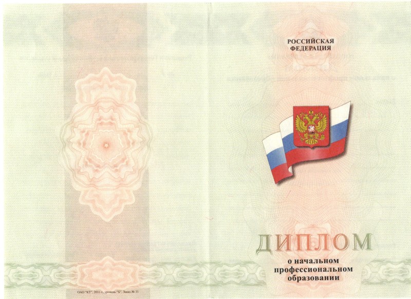 Купить Диплом о начальном образовании 2010-2024 годов в Чите Купить Диплом о начальном образовании 2010-2024 годов в Чите