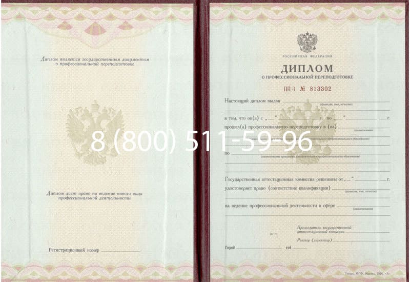 Купить Диплом о переподготовке в Чите Купить Диплом о переподготовке в Чите