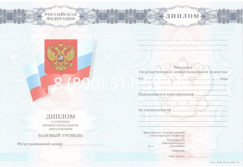 Купить Диплом о среднем образовании 2007-2010 годов в Чите Купить Диплом о среднем образовании 2007-2010 годов в Чите