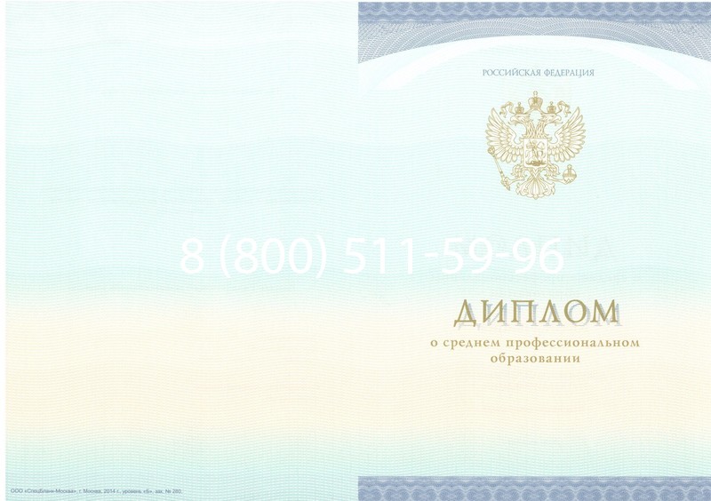 Заказать Диплом о среднем образовании (Спецбланк) 2014-2024 года в Чите Заказать Диплом о среднем образовании (Спецбланк) 2014-2024 года в Чите