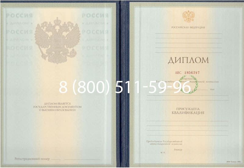 Купить Диплом о высшем образовании 1997-2002 годов в Чите Купить Диплом о высшем образовании 1997-2002 годов в Чите