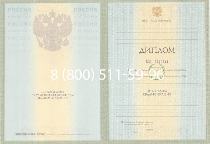 Купить Диплом о высшем образовании 2003-2009 годов в Чите Купить Диплом о высшем образовании 2003-2009 годов в Чите