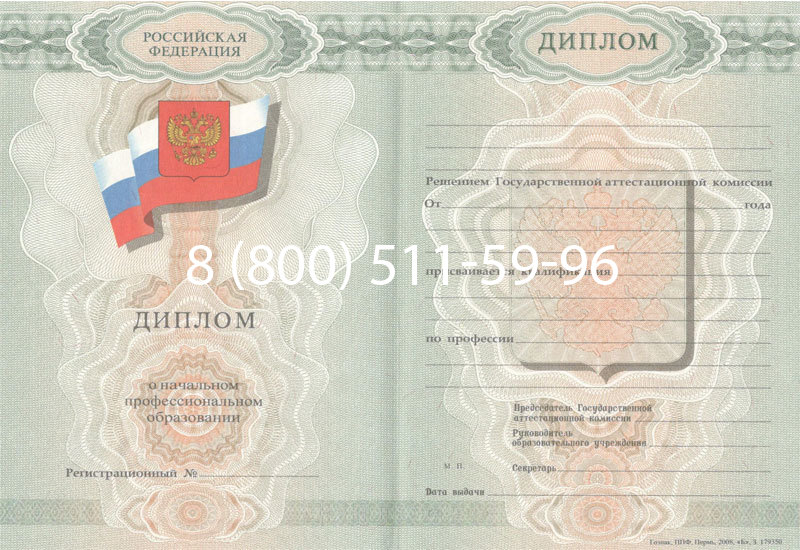 Купить Диплом ПТУ 2007-2010 годов в Чите