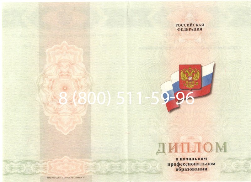 Купить Диплом ПТУ 2014-2024 года в Чите Купить Диплом ПТУ 2014-2024 года в Чите