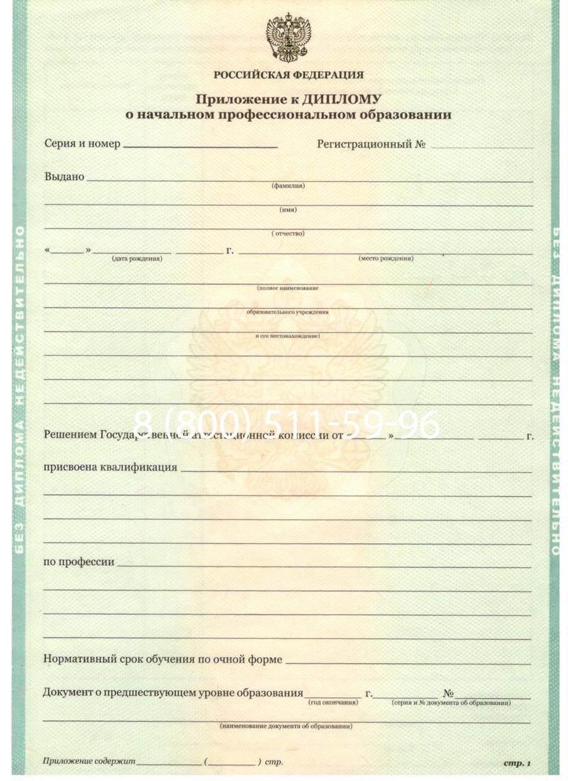Заказать Диплом ПТУ 2014-2024 года в Чите Заказать Диплом ПТУ 2014-2024 года в Чите