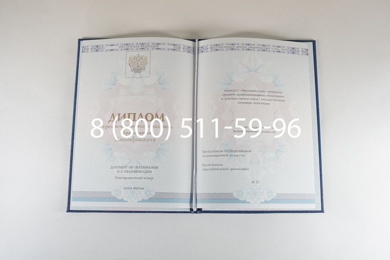Диплом техникума 2014-2024 года в Чите Диплом техникума 2014-2024 года в Чите