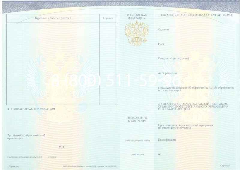 Купить Диплом колледжа (Спецбланк) 2014-2024 года в Чите Купить Диплом колледжа (Спецбланк) 2014-2024 года в Чите