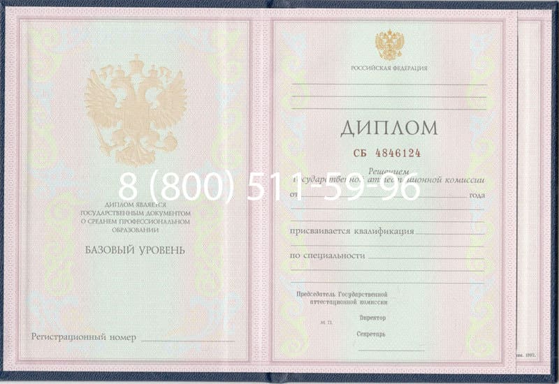 Купить Диплом техникума 1997-2002 годов в Чите