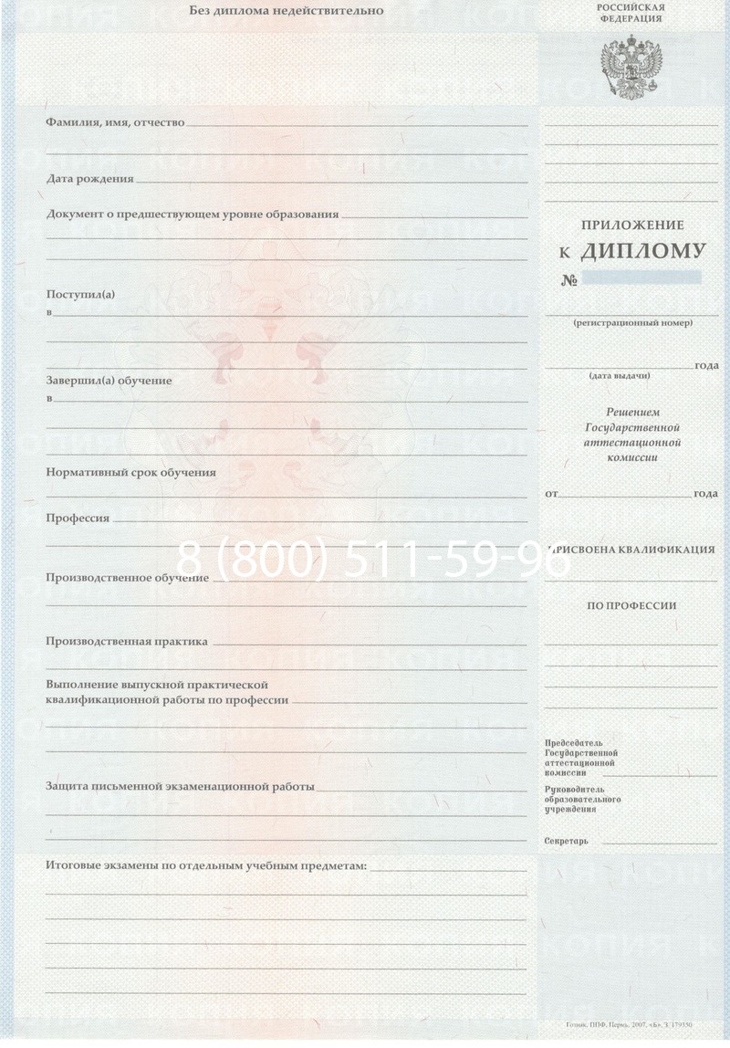Заказать Диплом училища 2007-2009 годов в Чите