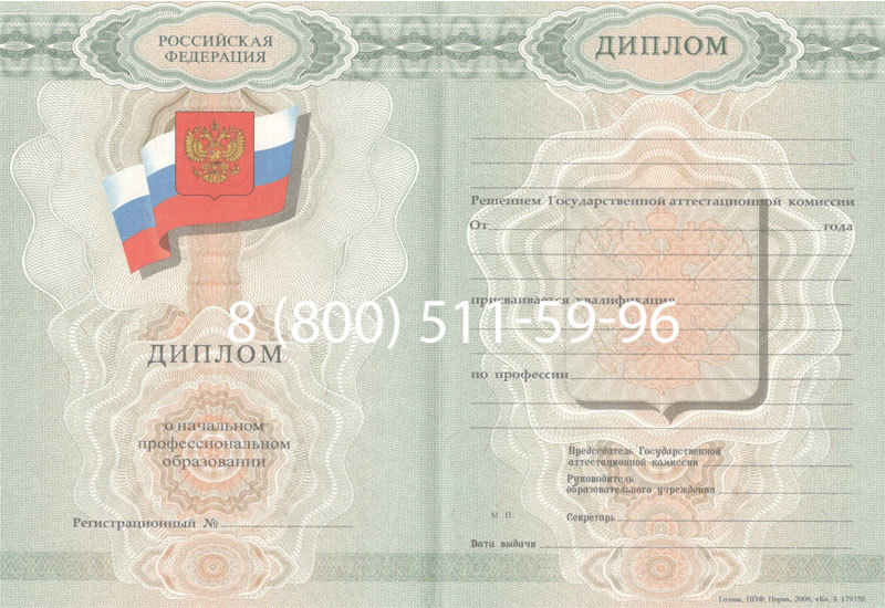 Купить Диплом училища 2007-2009 годов в Чите