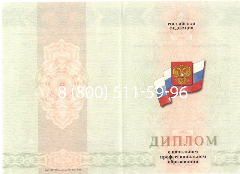 Купить Диплом училища 2010 год в Чите Купить Диплом училища 2010 год в Чите
