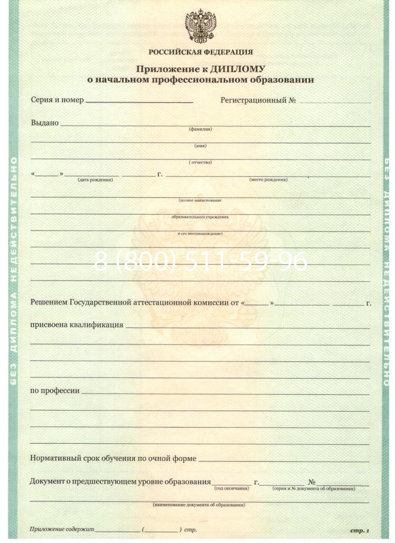 Заказать Диплом училища 2010 год в Чите Заказать Диплом училища 2010 год в Чите