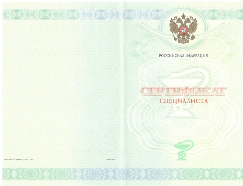 Купить Медицинский сертификат специалиста в Чите Купить Медицинский сертификат специалиста в Чите