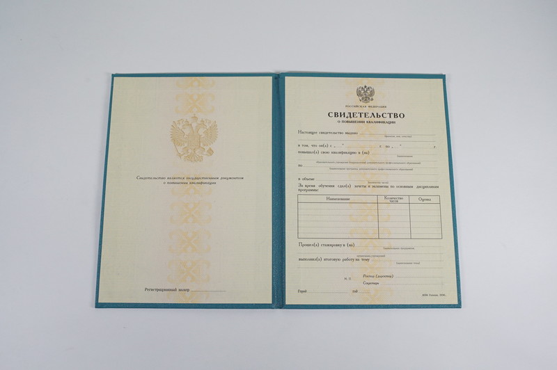 Купить Свидетельство о повышении квалификации в Чите Купить Свидетельство о повышении квалификации в Чите