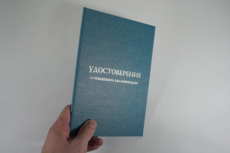 Заказать Удостоверение о повышении квалификации в Чите Заказать Удостоверение о повышении квалификации в Чите