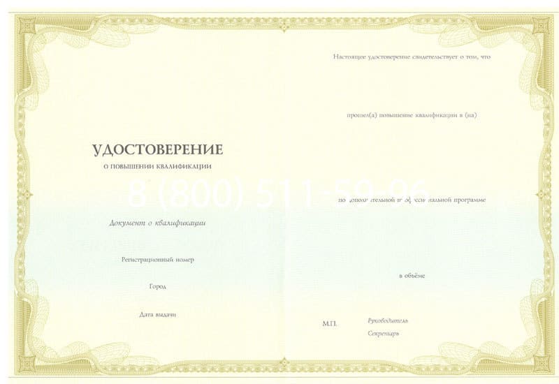 Купить Удостоверение о повышении квалификации в Чите Купить Удостоверение о повышении квалификации в Чите